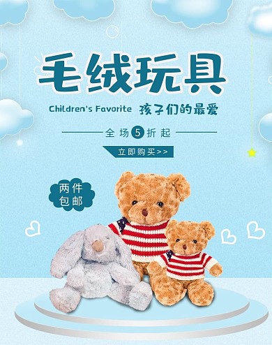 毛绒玩具简约电商促销banner
