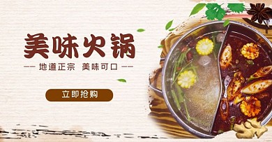 美味火锅美食棕色复古电商banner