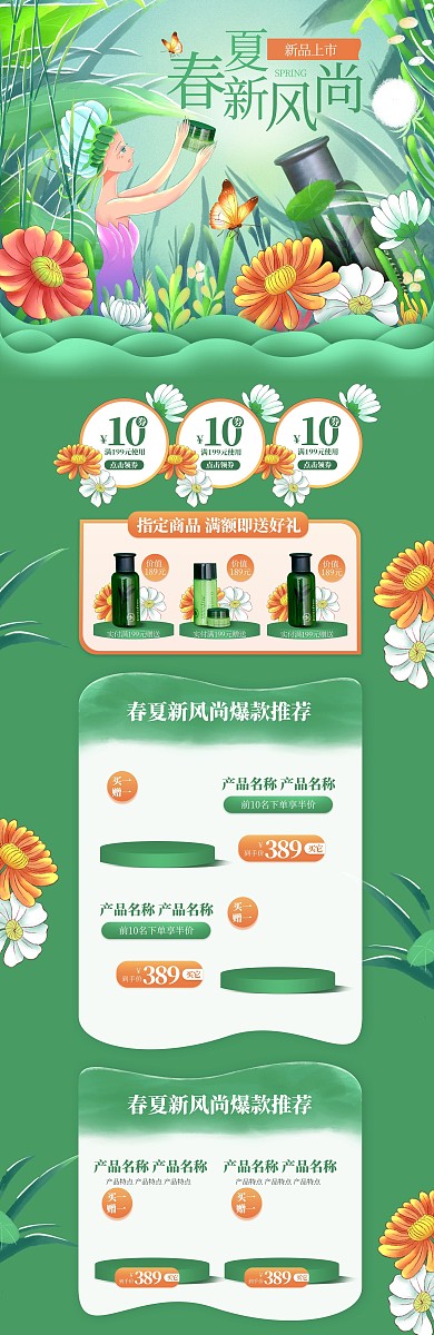 春夏新风尚化妆品绿色手绘电商首页