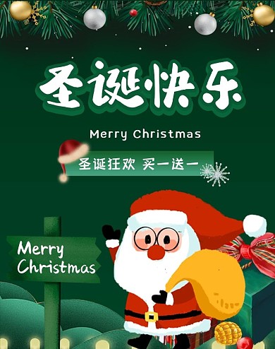 绿色圣诞节促销banner