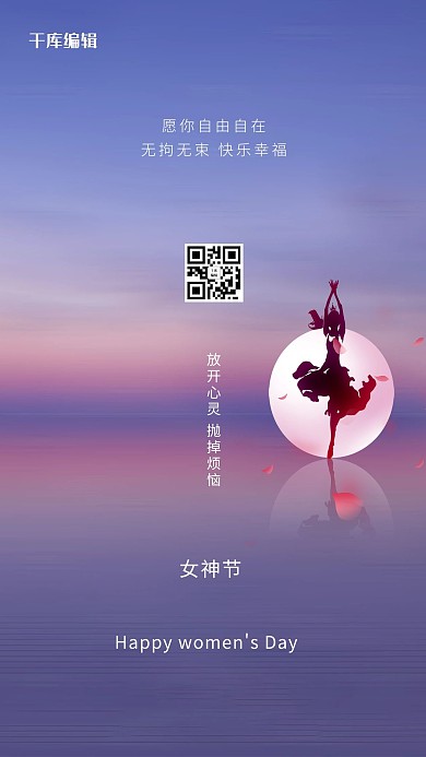妇女节女王紫色创意海报