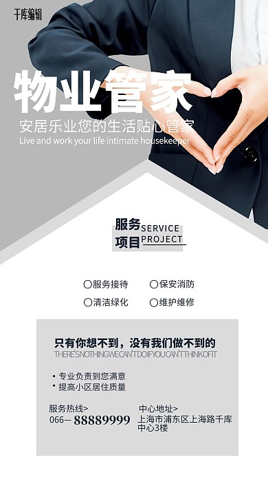 管家服务人物灰色简约风海报