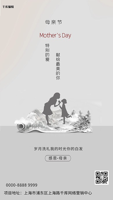 母亲节无私奉献灰色简洁海报