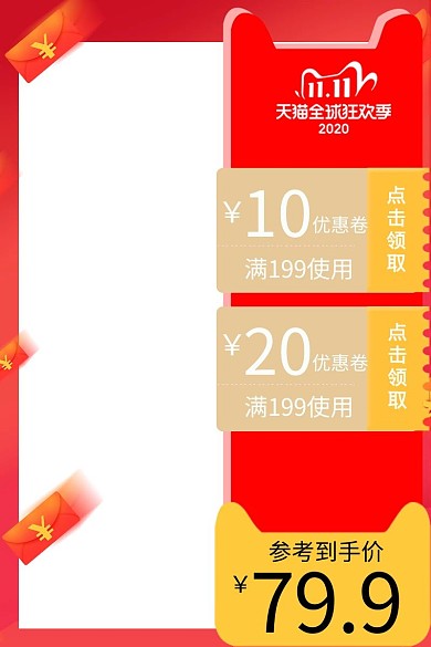 电商双十一红色红包主图直通车