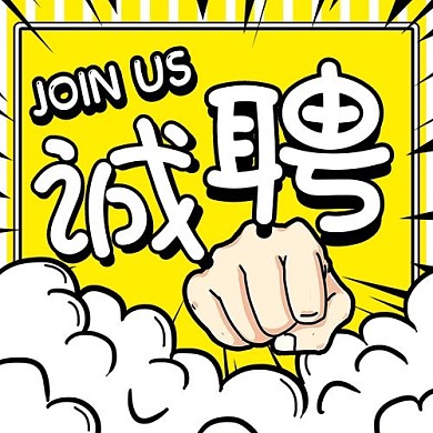 企业招聘诚聘公众号次图