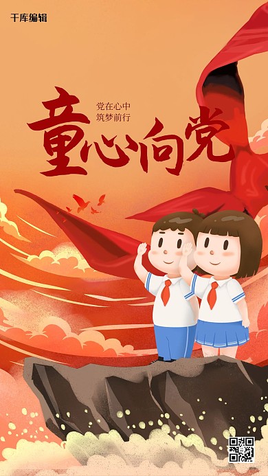 党建人物红色创意插画海报
