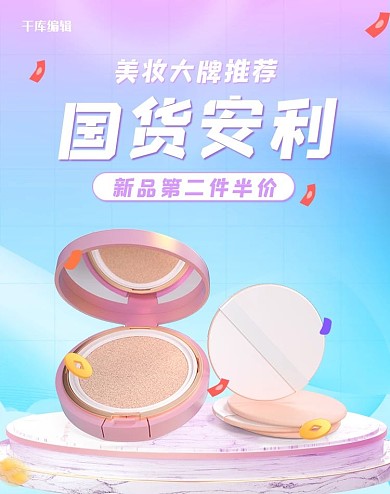 化妆品美妆活动粉色渐变简约电商竖版banner