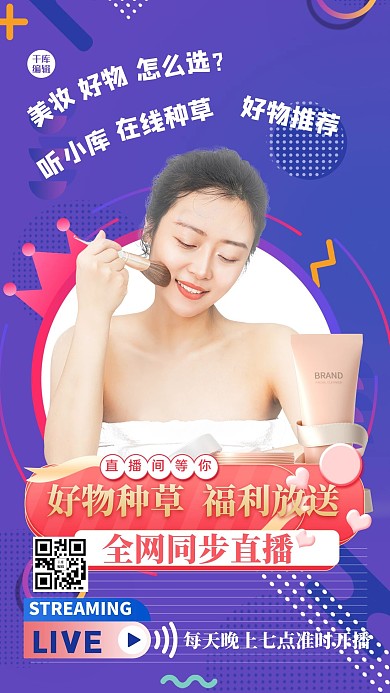 店主推荐人物蓝色电商风海报