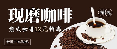 现磨咖啡咖啡豆褐色简约公众号首图