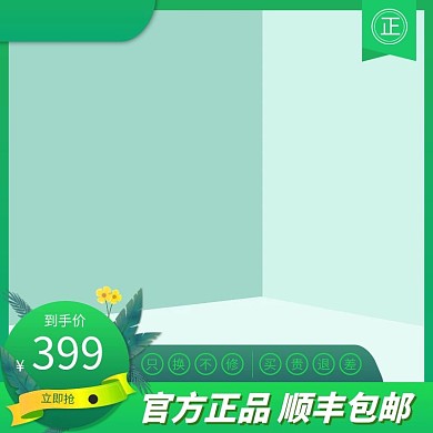 春季上新主图植物绿色创意风格电商主图