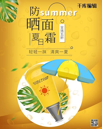 夏季促销防晒霜黄色剪纸风banner