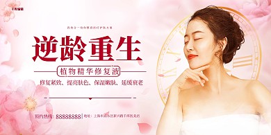 医疗美容人物粉色创意展板