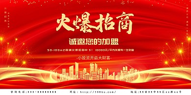 火爆招商大气红金展板