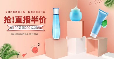 直播半价化妆品粉红色简约风banner