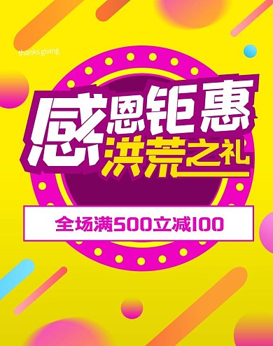 感恩节渐变球体线条紫色黄色渐变电商banner