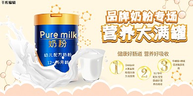 婴儿用品促销奶粉黄色大气促销展
