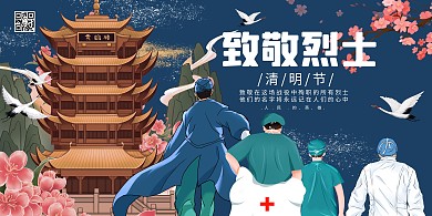 清明节致敬烈士冷色系简约展板