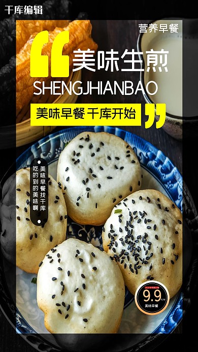 摄影图生煎包黑色创意海报