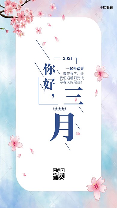 三月你好三月蓝色粉色简约风海报