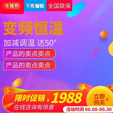 淘宝天猫紫色炫彩主图