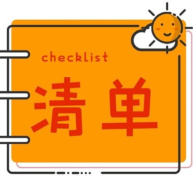 每月清单笔记本边框黄色可爱公众号次图