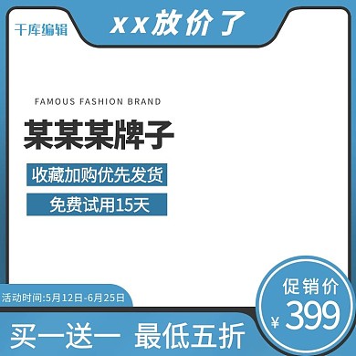 夏天蓝色促销活动电商主图直通车