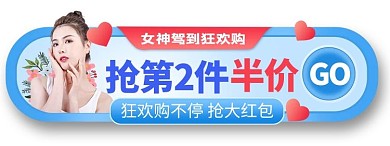 38女王节优惠蓝色电商直播胶囊