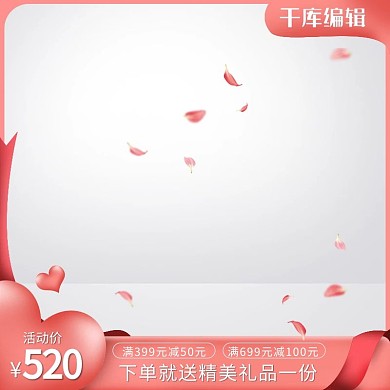 520情人节丝带红色创意风格电商主图