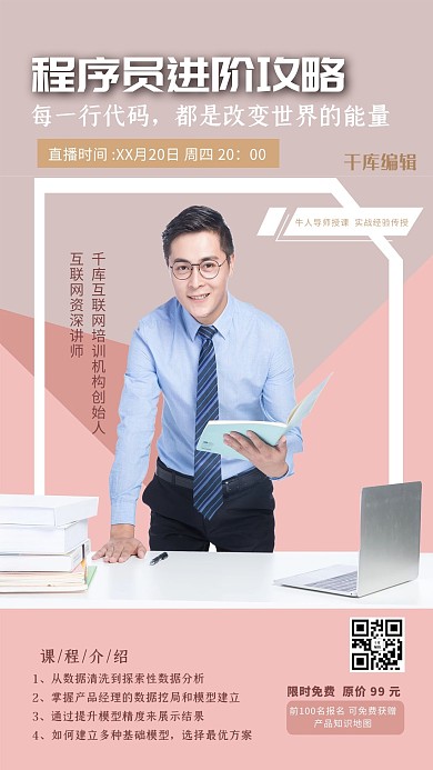 课程直播人物粉色商务简约海报