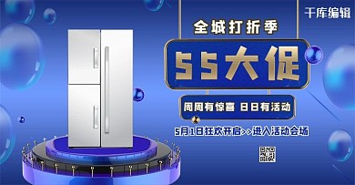 55大促电器促销蓝色促销风banner