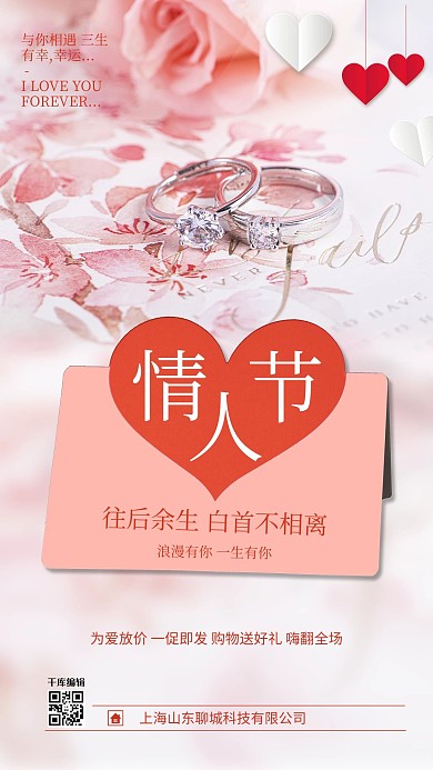 情人节卡片红色简约海报