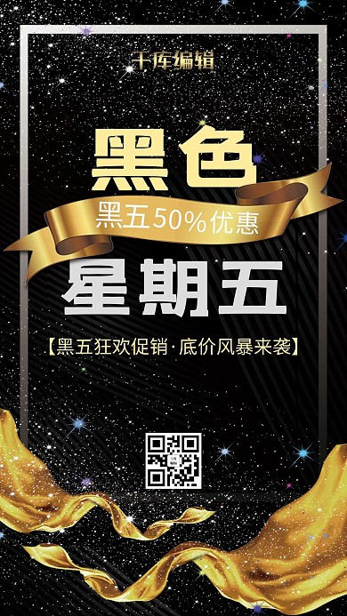 简约黑色商务质感纹理黑色星期五促销海报
