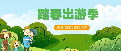 踏春出游季人物春天景色绿色简约公众号首图