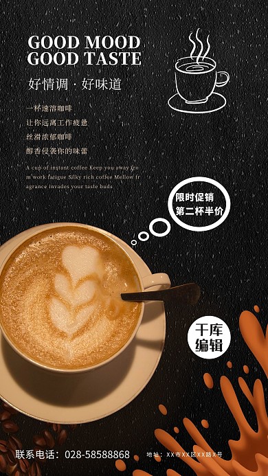 优惠促销咖啡  饮品黑色纯色海报