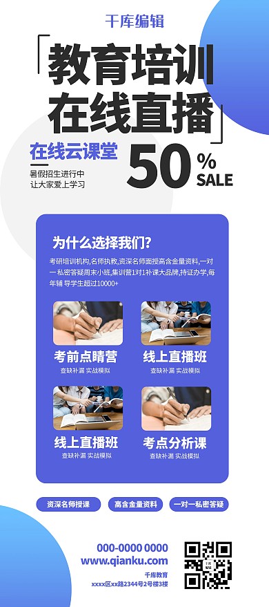 线上培训直播课程蓝色简约展架
