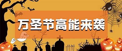 万圣节幽灵黄色卡通首图