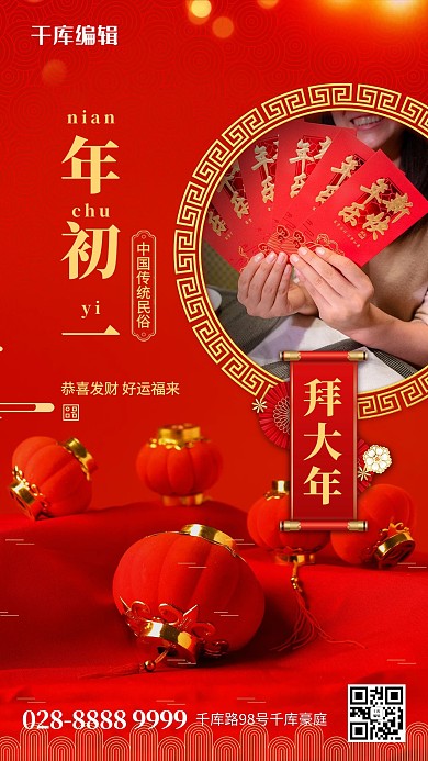 过年春节风俗红色简约海报