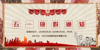 五一放假通知店铺网站海报