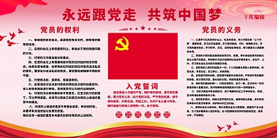 入党誓词红色简约展板