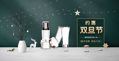 淘宝天猫圣诞元旦双旦化妆品海报