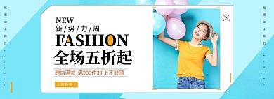 新势力周服装蓝色小清新电商全屏banner