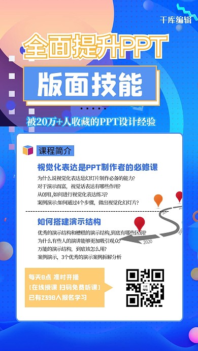 微信分享几何蓝色简约几何海报