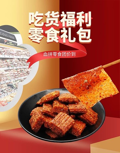 零食节辣条红色立体电商竖版banner