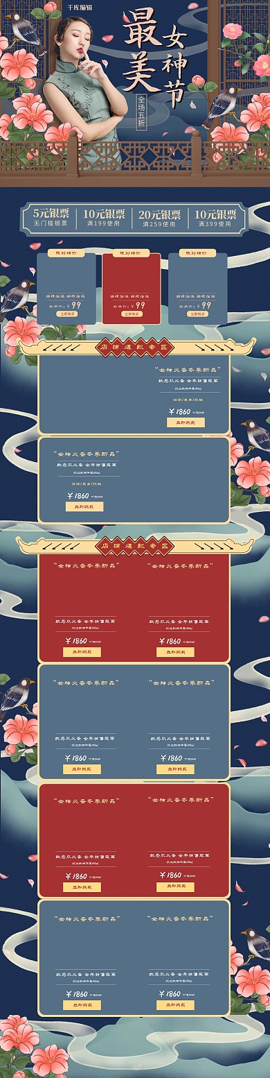 38女王节蓝色中式电商首页