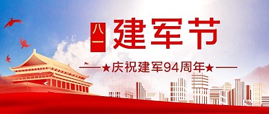 建军节天安门蓝天红色渐变公众号首图