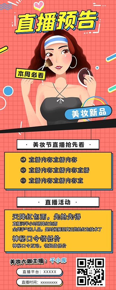 直播间预告美妆节互动营销长图