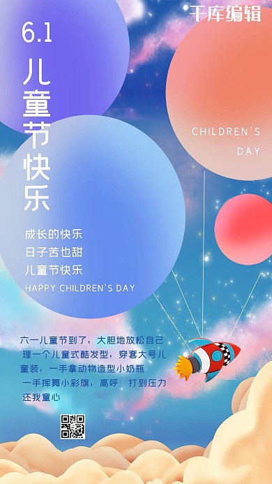 儿童节云蓝色创意海报