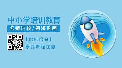 培训火箭蓝色卡通关注二维码