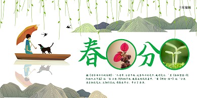 春分古风风景类海报