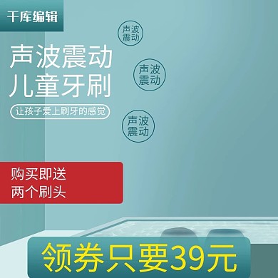 简约风生活电器电动牙刷主图直通车图